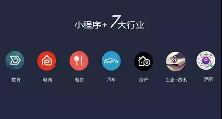 东莞小程序设计7大行业