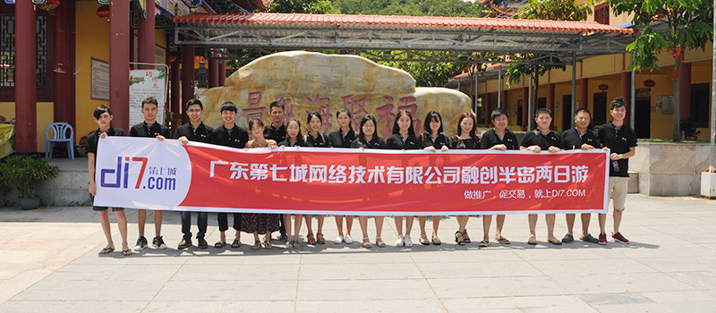 第七城网络7月公司组织惠州旅游